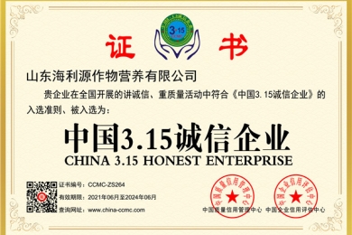 中国3.15诚信企业